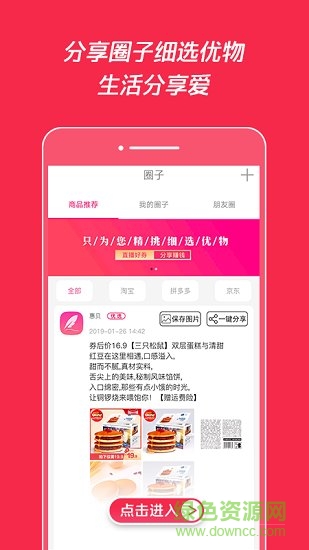 惠貝app 惠貝商城
