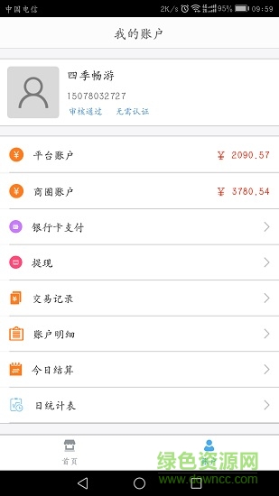四季商通app