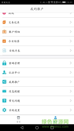 四季商通 v3.7.33 安卓版 2
