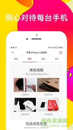 機(jī)舞臺(二手手機(jī)全國購) v1.0 安卓版 1