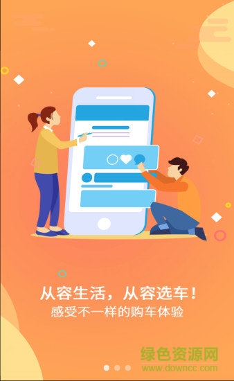 從容好車(chē) v2.11.1 安卓版 3