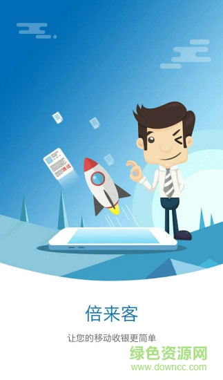 倍來客手機(jī)版