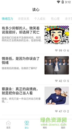 福能心理 v1.0 安卓版 3