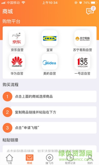 飞租分期 v1.3.1 安卓版0