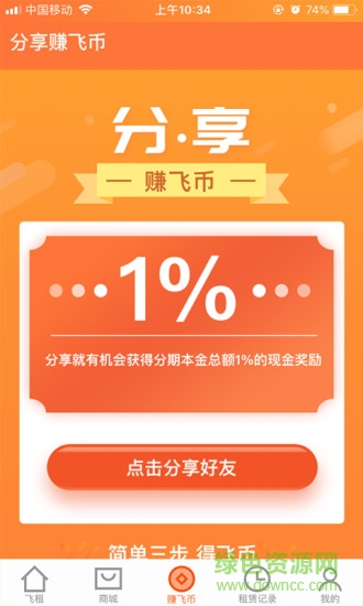 飞租分期 v1.3.1 安卓版2
