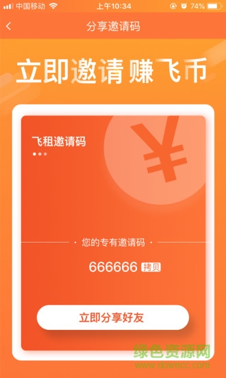 飞租分期 v1.3.1 安卓版3