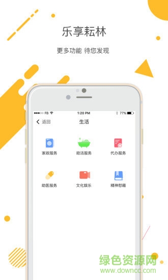 樂享耘林(上門服務(wù)) v3.6.0 安卓版 2