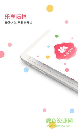 樂享耘林(上門服務(wù)) v3.6.0 安卓版 3