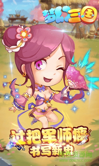 梦幻三国手游 v1.11 安卓手机版3