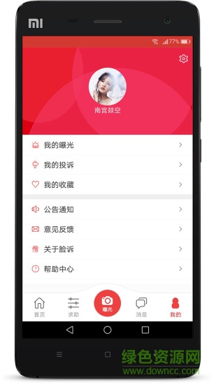臉訴 v2.9.8 安卓版 3