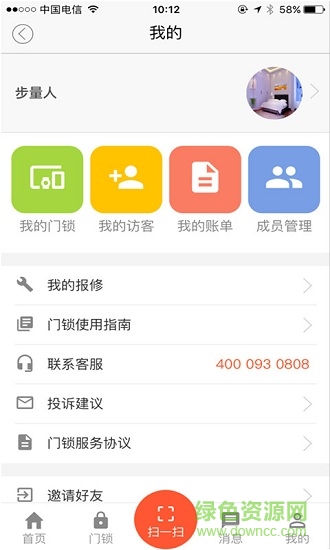 中房購門鎖 v0.0.77 安卓版 1