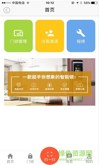 中房購門鎖 中房購門鎖app下載