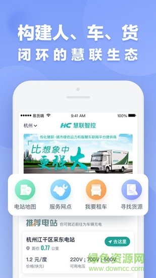 hic慧聯(lián)智控 v1.3.0 安卓版 3