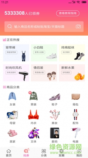 拇指省錢 v3.0.0 安卓版 3