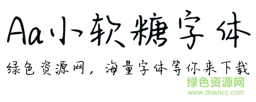 aa小軟糖字體  0