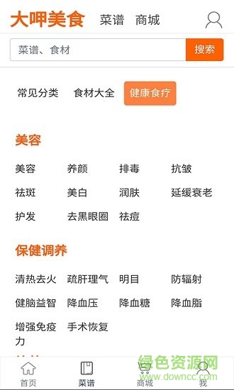 大呷美食軟件下載