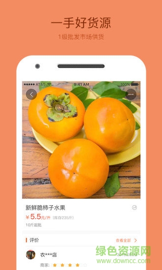 食十利餐饮采购平台 v1.0 安卓版2