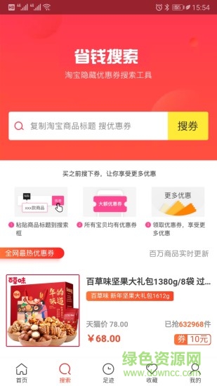 搜券呀 v4.3.0 安卓版 0