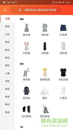 搜券呀 v4.3.0 安卓版 2