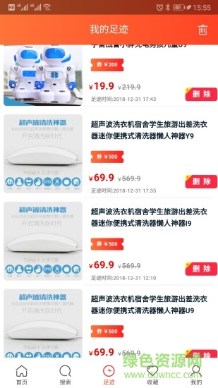 搜券呀 v4.3.0 安卓版 1