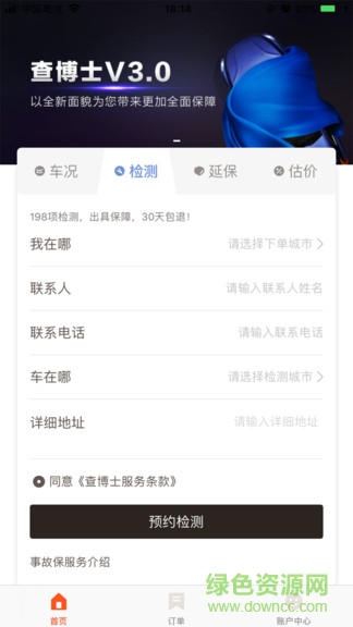 二手車檢測 v3.1.1 安卓版 0