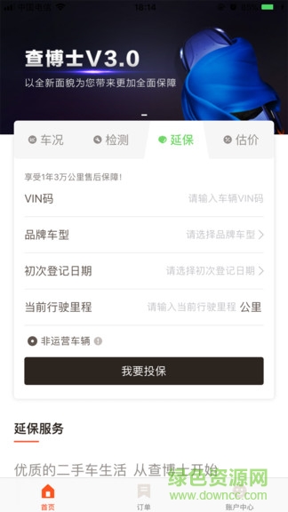 二手車檢測下載