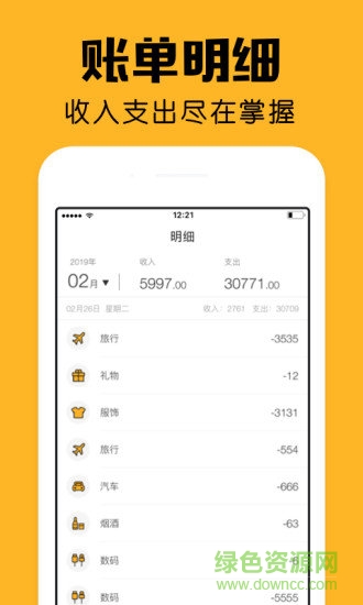 陪你記賬 v2.18.5 安卓版 2