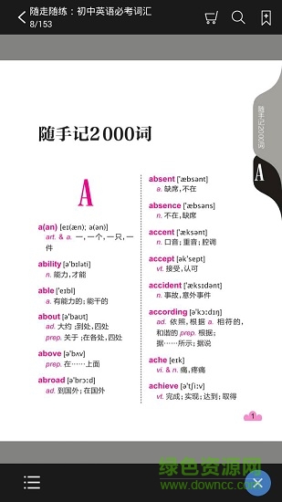 中小學綜合課堂app