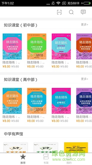 中小學綜合課堂 v2.41.018 安卓版 2
