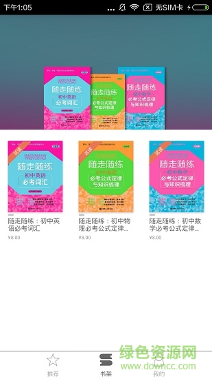 中小學綜合課堂 v2.41.018 安卓版 3