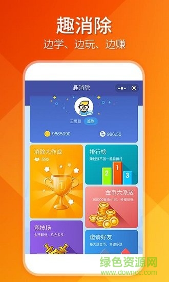 趣消除紅包版 v1.1.0 安卓最新版 1