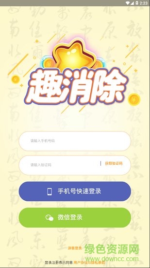 趣消除紅包版 v1.1.0 安卓最新版 2