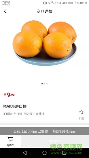 家家悅優(yōu)鮮 v0.0.5 安卓版 0