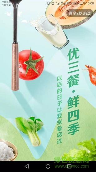 家家悅優(yōu)鮮