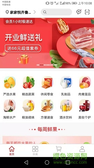 家家悅優(yōu)鮮 v0.0.5 安卓版 1