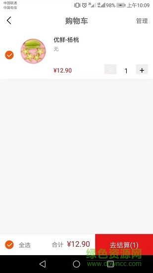 家家悅優(yōu)鮮 v0.0.5 安卓版 3