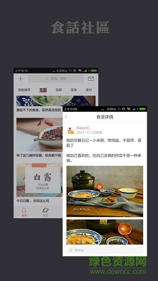 菜譜家常菜大全app下載