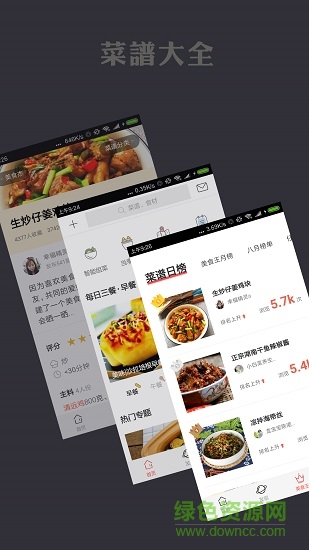 菜譜家常菜大全 v1.0.101 安卓版 3