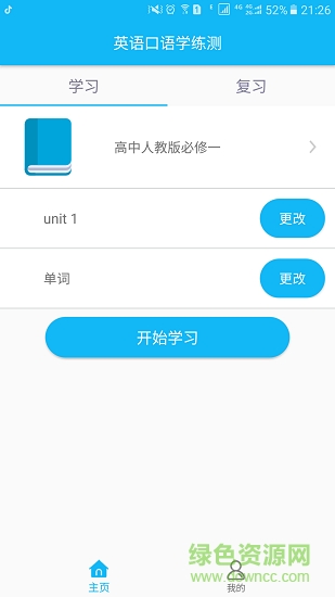 高中英語口語發(fā)音學(xué)習(xí) v1.1 安卓版 0