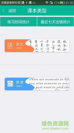 小學(xué)生同步練習(xí)手機版