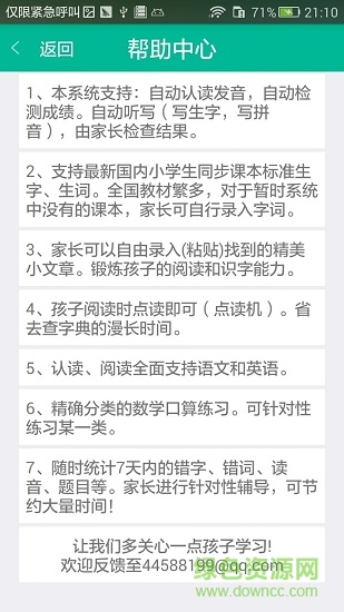 小學(xué)生同步練習(xí) v1.2.0 安卓版 2