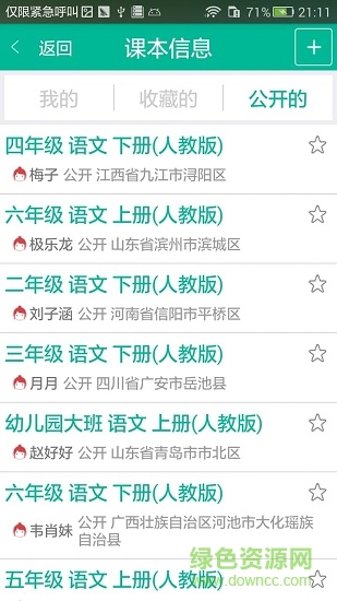 小學(xué)生同步練習(xí) v1.2.0 安卓版 3