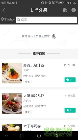 猩猩草(生活服務(wù)) v1.0 安卓版 1