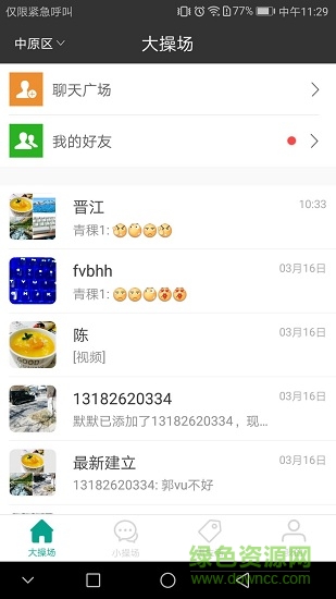 猩猩草(生活服務(wù)) v1.0 安卓版 2