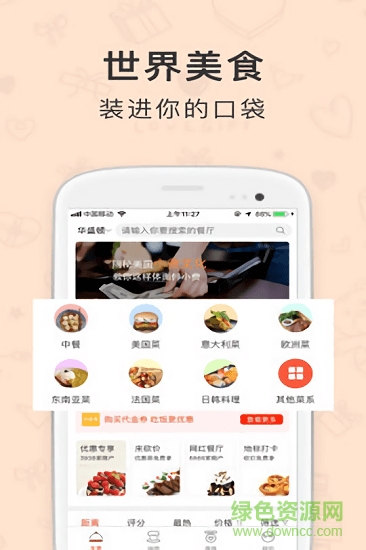 饞貓地圖(旅行app) v1.0 安卓版 0