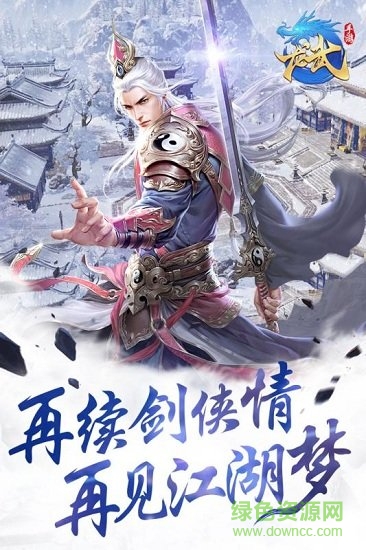 龍武手游果盤版 v1.50.1 安卓版 4