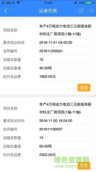 中一儲(chǔ)運(yùn)app 中一儲(chǔ)運(yùn)