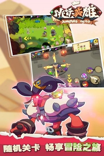 跳躍英雄最新修改版 v1.1.2 安卓內(nèi)購版 3
