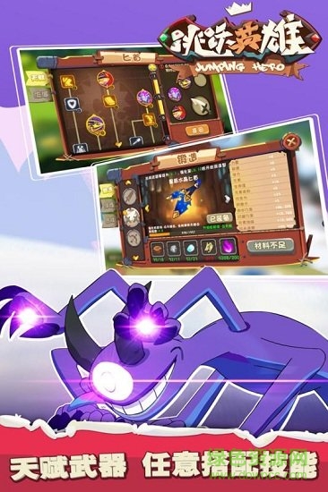 跳躍英雄最新修改版 跳躍英雄修改版