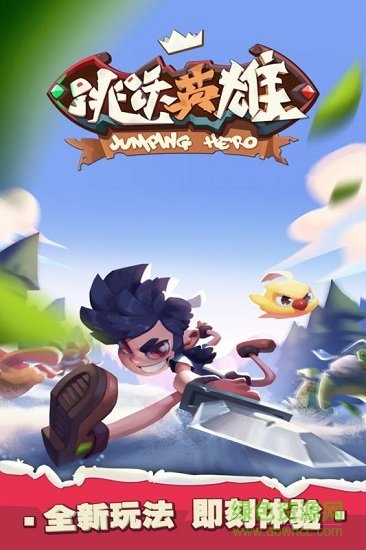 跳跃英雄手游 跳跃英雄安卓版下载
